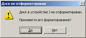 Форматируем диск