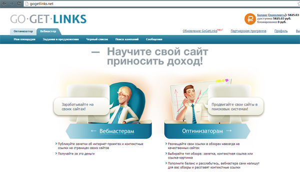 Биржа вечных ссылок Gogetlinks