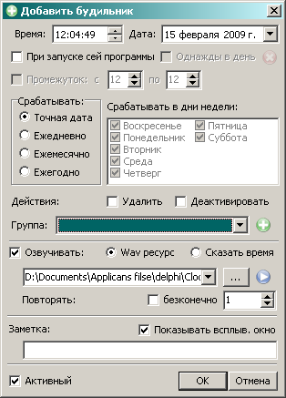 delphi исходник будильника