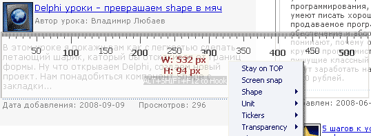 Delphi исходник экранной линейки