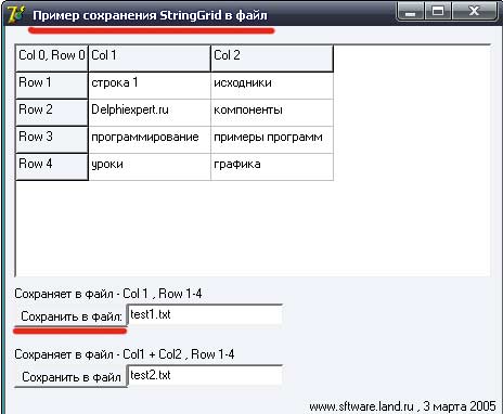 сохранение stringgrid