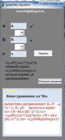delphi квадратное уравнение