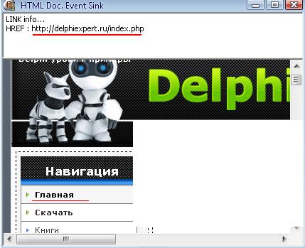 delphi ссылки на web странице